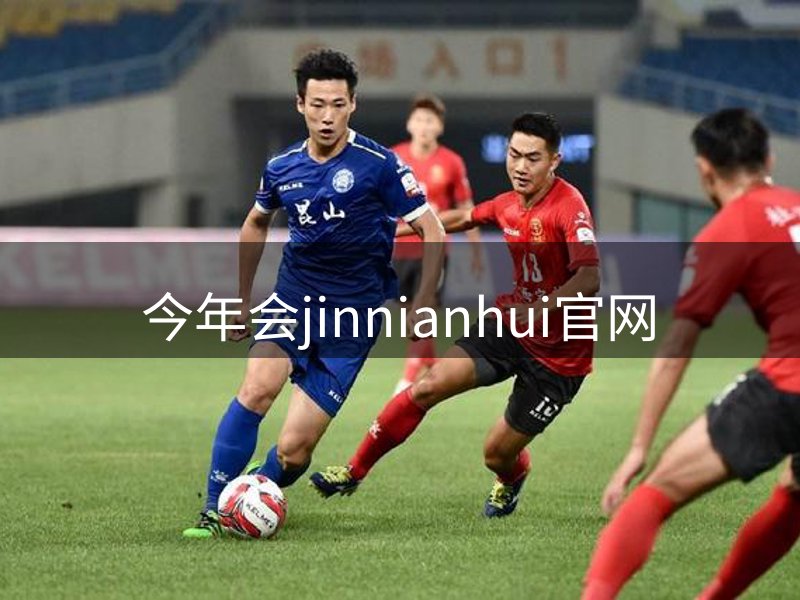 今年会jinnianhui官网品牌故事