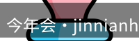 今年会·jinnianhui官方网站